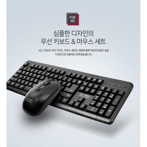 포엘지 무선 키보드 마우스 세트 + 키스킨, LGC-CKB02, 블랙, 일반형