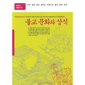 불교문화와 상식, 솔바람