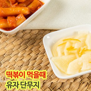 새콤한 유자단무지 1KG X3팩 1세트, 3개