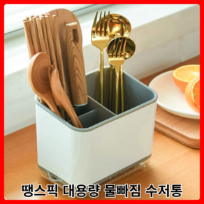 VINEGRAY 물빠짐 수저통 수저꽂이 수저정리함 3구, 1개, 그레이