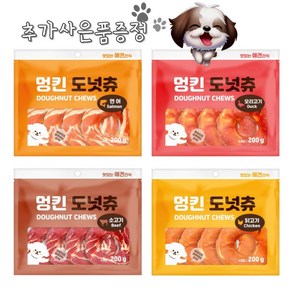 멍킨도넛츄 엄청 오래먹는 강아지간식 강아지도넛 애견간식 4개입 사은품증정, 닭고기, 200g, 1개