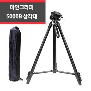 마인그라피 카메라 스마트폰 삼각대 5000B