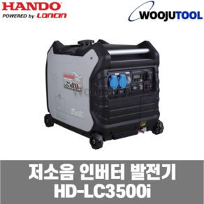 론신 인버터발전기 HD-LC3500i 캠핑용 무소음 키시동 자동 저소음발전기, 1개