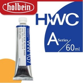 홀베인 HWC 수채화물감 60ml 대용량 낱색