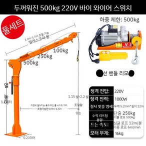 차량 탑재형 기중기 소형 가정용 리프트 호이스트 1톤 트럭 12v24v 220v, A. 500kg 220v 전기 호이스트 와이어 제어, 1개