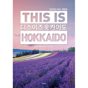 디스 이즈 홋카이도(This is Hokkaido)(2023)