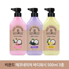 비욘드 에코네이처 리프레싱/모이스처/릴렉싱 바디워시 500ml 3종 택, 릴렉싱 바디워시, 1개