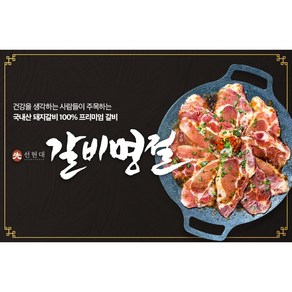 갈비명절 양념갈비, 1개, 2.5kg