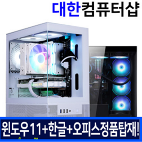 대한컴퓨터샵H233 [HWP+엑셀+한글+오피스+윈도우11 정품 제공] 조립컴퓨터PC [70%~30%할인 50만원부터500만원까지]게이밍 사무용컴퓨터 본체또는 풀세트2406262, 화이트, 노마드, 1GB, 1GB, WIN11 Home, 노마드01