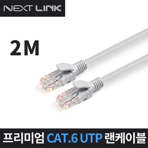 넥스트링크 UTP CAT.6 랜케이블 2M NEXTLINK-U62M, 1개