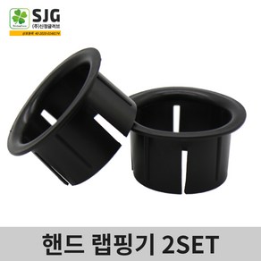 SJG 클로버 핸드랩핑기 2SET(4개) (스트레치필름 핸드랩핑기 랩퍼 수동랩핑기 공업용 랩), 2SET (4조), 2개