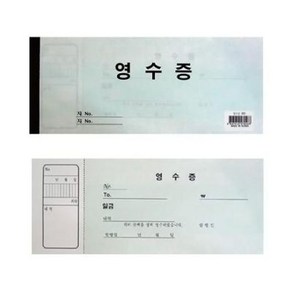 고급영수증