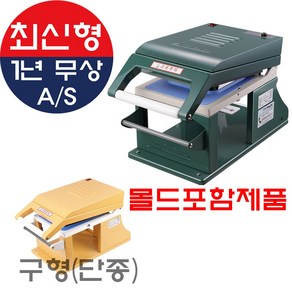 TY-250T 신형 / 실링기계 / 수동기계 / 태영엔텍 식품포장기계 TY250T 소담팩, 기본몰드 2319~ & HG65~ / 무료, 1개