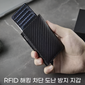 RFID 차단 도난방지 남자 카드지갑