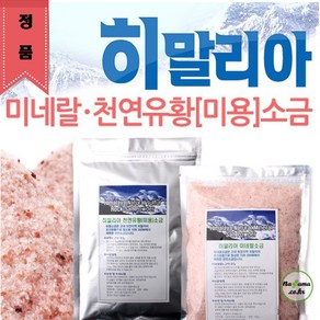 유황 온천 미네랄 히말라야 바스솔트(450g)정품 핑크목욕소금 입욕제