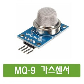 S220 MQ-9 일산화탄소 센서 가스 감지 센서 아두이노