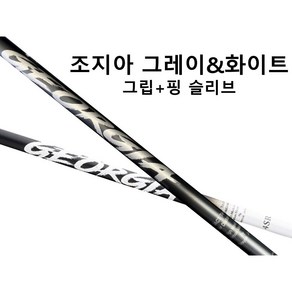 조지아 그레이 화이트 드라이버 샤프트 신동급/ 핑 G410 425 슬리브장착