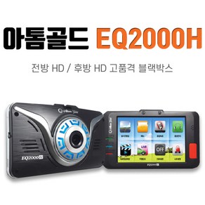 아톰골드 EQ2000H 블랙박스 / 32GB 2채널 블랙박스