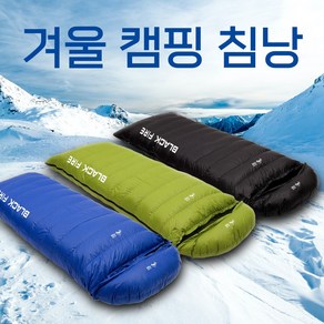 안전한 구스침낭 백패킹 차박 동계캠핑 따뜻한이불, 1개, 그린,1000g