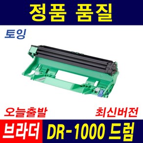 브라더 TN-1000 DR-1000 HL-1210W HL-1110 DCP-1510 1610W MFC-1815 1910W 재생토너 드럼, 1개, 드럼_DR-1000