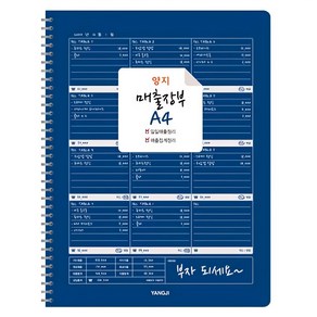 양지다이어리 매출장부 A4, 1개