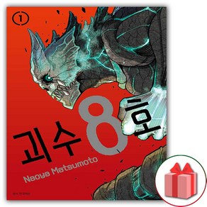 사은품+괴수 8호 만화 책 1