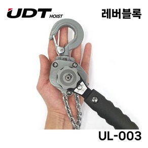 UDT UDT 소형 미니 레버블록 0.25T UL-003 (593-6454), UL-005(0.5T), 1개