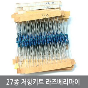 싸이피아 P96 27종 저항세트 샘플 키트 아두이노 라즈베리파이, 1개