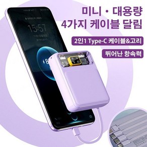 1/1+1 20000mAh 케이블이 달린 미니 보조배터리 초고속무선충전기 미니 휴대용 배터리 보조배터리일체형 휴대폰보조배터리