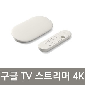 구글 크롬 캐스트 시청 연결 TV 스트리머 4K - 음성 검색 리모컨으로 TV에서 빠른 스트리밍 엔터테인먼트 HDR로 영화 쇼 라이브 및 넷플릭스 스마트 홈 컨트롤 32GB 스