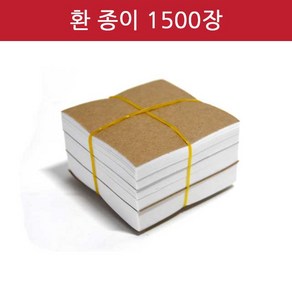 He 환종이 1500장 환포장지 첩지 환약