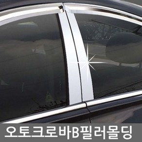 레이스텍 코란도C B필러 미러플레이트(4P) / 기둥몰딩, 미러