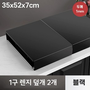 존스웰 가스렌지 덮개 인덕션 커버 받침대, 1개, 블랙