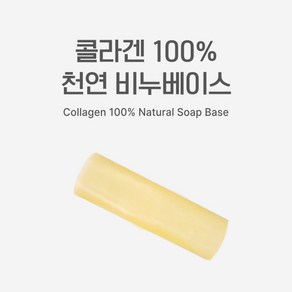 콜라겐 100% 천연비누베이스, 그라비올라1kg, 1개