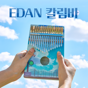 이든 칼림바 17음계 플레이트 어쿠스틱 마호가니 투명 아크릴 카림바 EDAN, 추가구성품, 칼림바 하드케이스, 1개