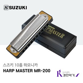 스즈키 10홀 하모니카 HARP MASTER MR-200 다이아토닉 블루스, C, 1개