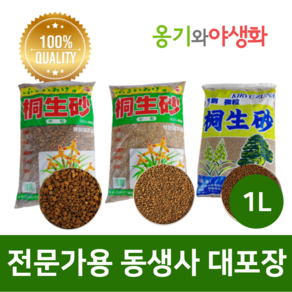 옹기와야생화 동생사 1L 중립 소립 세립(SS) 가루제거 깨끗한 소포장, 1개