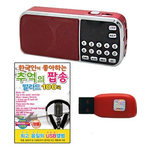 효도라디오210 USB 한국인 추억의 팝송 발라드 100곡더가