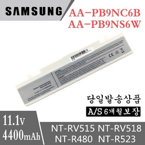 SAMSUNG 노트북 AA-PB9NC6B 호환용 배터리 R580 R428 NT270E5U NT270E5V NT271B4E NT271B5E (무조건 배터리 모델명으로 구매하기) Z