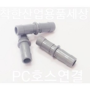 플라스틱니플 호스연결 PC 부속, 16mm, 1개