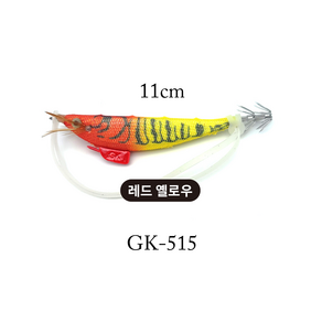 GK-515 삼봉에기 레드옐로우 11cm