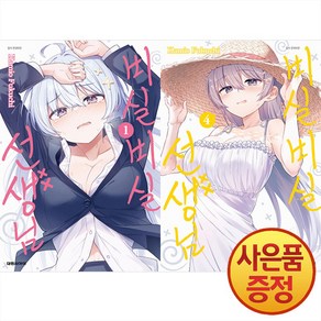 대원씨아이 비실비실 선생님 1~4권 세트 -전4권- + 경품증정