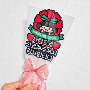 [새길토퍼] 카네이션 한송이 토퍼 졸업 스승의날 수료 꽃다발 선생님 선물, 여아, 1개