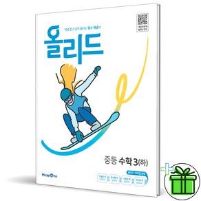 2025 올리드 중등 수학 3-2 중3, 수학영역, 중등3학년