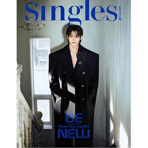 싱글즈 (Singles) 2025년 2월호 B형 (부록없음) / 표지 박형식 / 예약판매