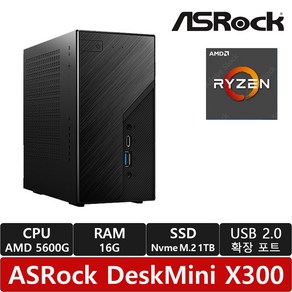 ASRock DeskMini X300 120W 대원씨티에스 /AMD 5600G CPU + 16GB RAM + 1TB (NVMe SSD) 추가/USB 확장포트증정/미니PC/조립PC, 블랙, X300 16G 1TB, Fee DOS