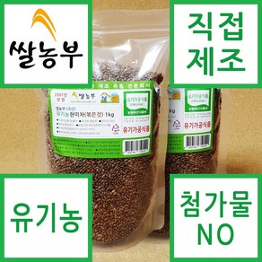 쌀농부 (국산) 유기농 현미차(볶은것) 1kg x 2개 (무료배송), 1개입