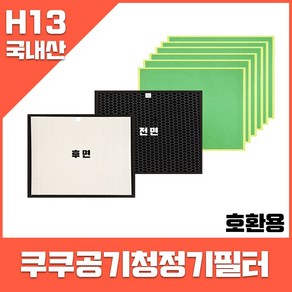 쿠쿠 공기청정제습기필터 DH-16ZH45FW 일체형필터1장+알레르겐필터6장 호환, 1개