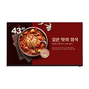 카멜 43인치 FHD 디지털사이니지 CDS4310 광고용모니터 제로베젤 CP, CDS4310+플레이어모듈