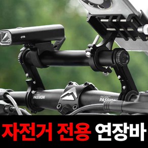 바이크스탠다드 자전거 핸들 연장바 익스텐더 확장 거치대, 1개, FREE-블랙